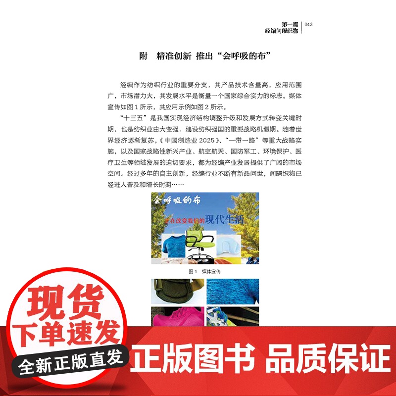 经编流行研究与发布(2014—2021):兼论针织艺术学 经编流行研究与发布经编间隔织物经编成型产品双针床经编绒类产品经高清大图