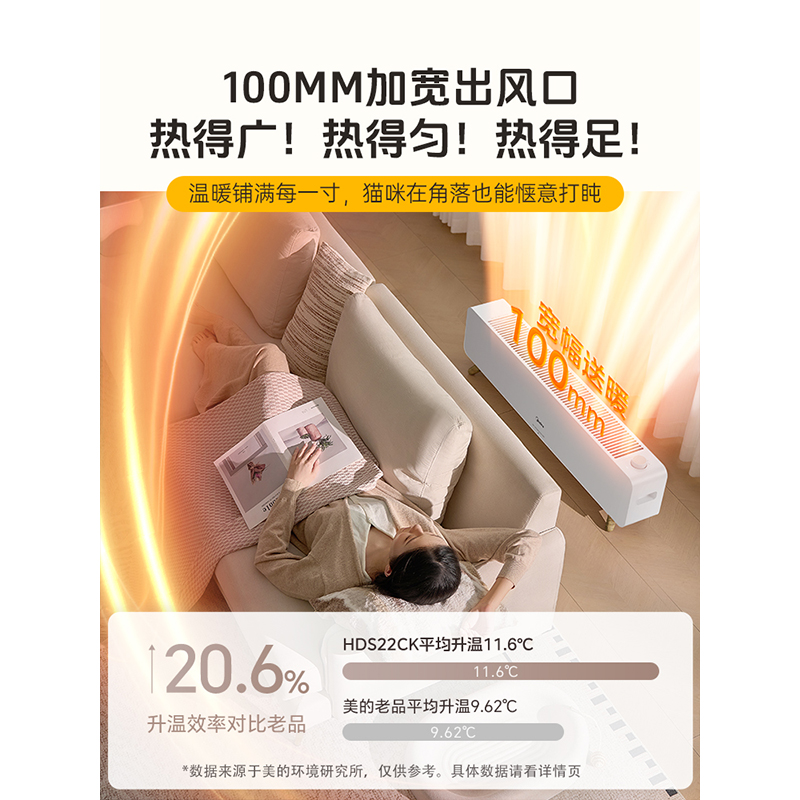 美的取暖器HDS22CK(查卡盐湖)高清大图