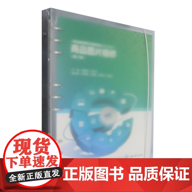 商品图片精修(第2版)