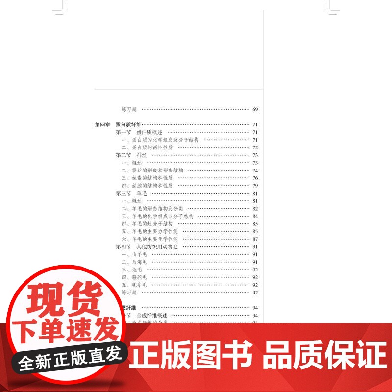 纺织纤维材料与鉴别 纺织纤维材料与鉴别纤维素纤维蛋白质纤维化学纤维技能主训练高清大图