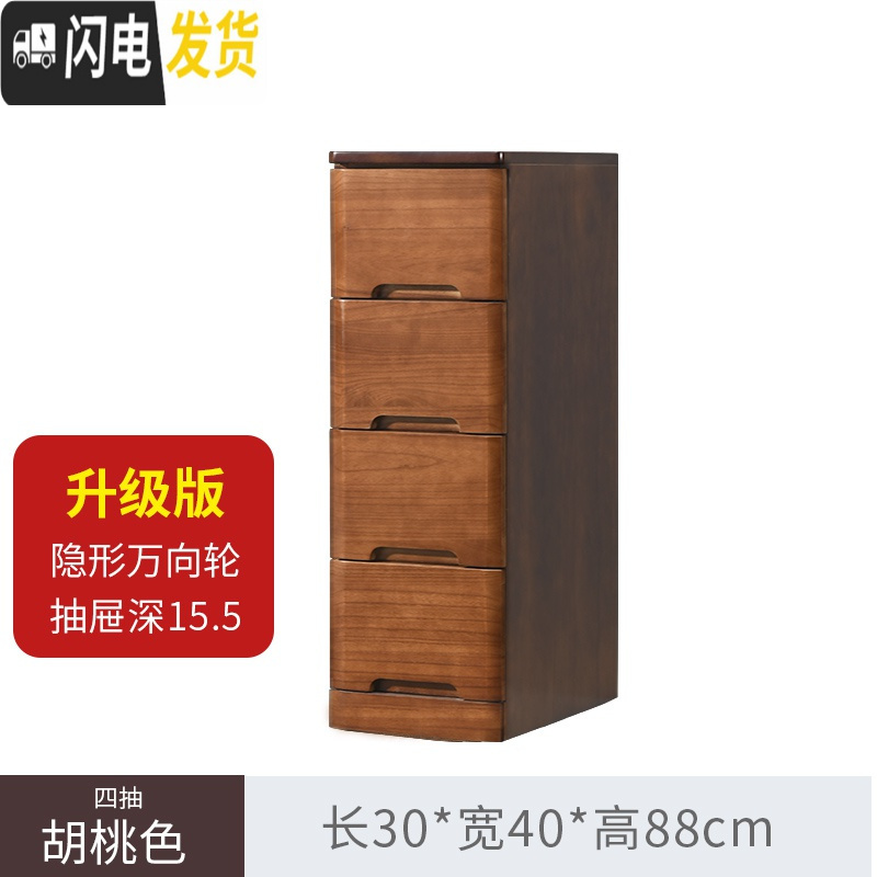 三维工匠实木床边夹缝柜25 20cm沙发边柜卫生间抽屉式收纳柜超窄床头柜 窄 30长胡桃色4抽1个