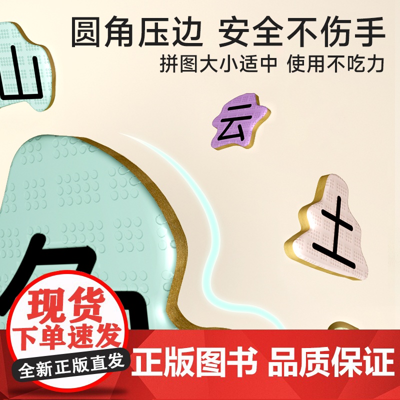 时光学趣味识字拼图幼儿园2-6岁手工益智书籍拼图剪纸凹槽认字高清大图