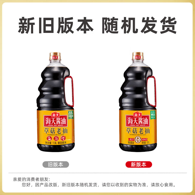 海天 草菇老抽1.9L×4(PET瓶) 调味品 炒菜调料家用红烧上色 KJDF-20250421-0045高清大图