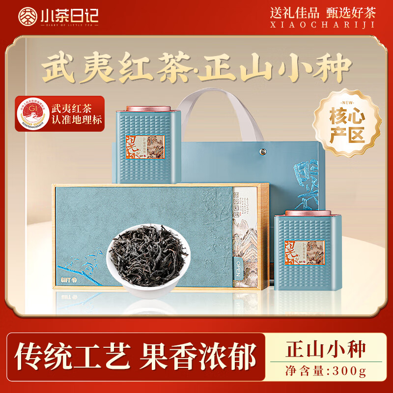小茶日记SGZW-ZSXZ-300g小茶日记红茶正山小种 武夷山原产 茶叶礼盒装300g