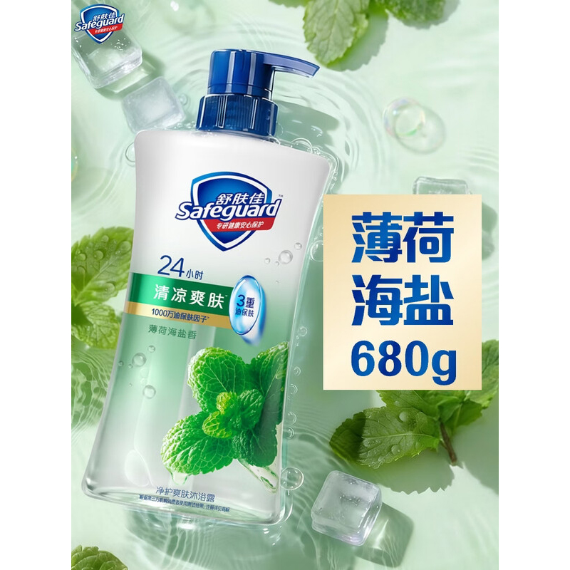 舒肤佳全新净护爽肤沐浴露薄荷海盐香680g*2瓶清凉爽肤