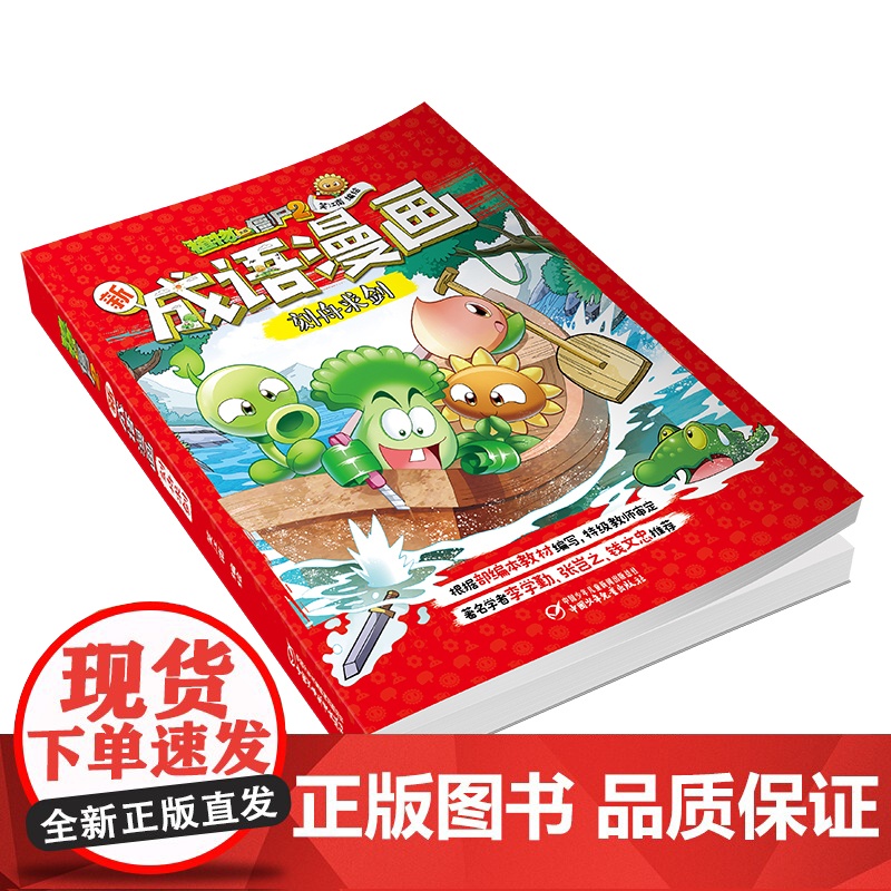 植物大战僵尸2新成语漫画·刻舟求剑高清大图