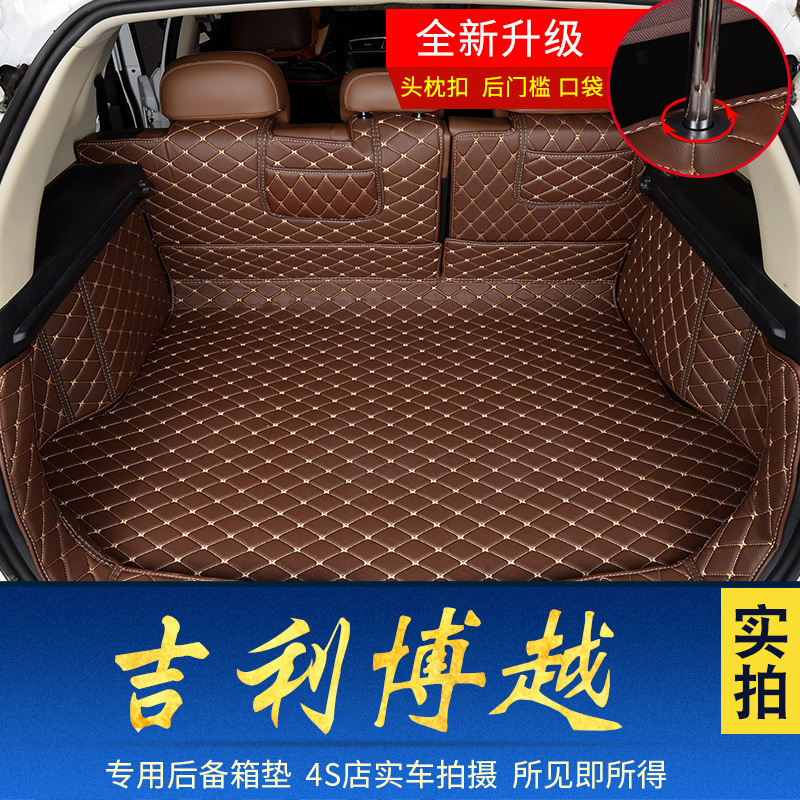 专用于吉利博越全包围后备箱垫全新博越后背箱垫子尾箱垫