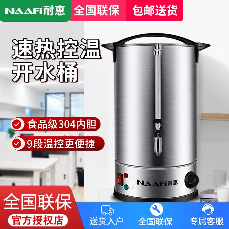 耐惠(NAAFI)康宝出品 商用开水桶 学校餐饮专用开水桶 商用工厂烧水机开水桶 KS-YT20N图片