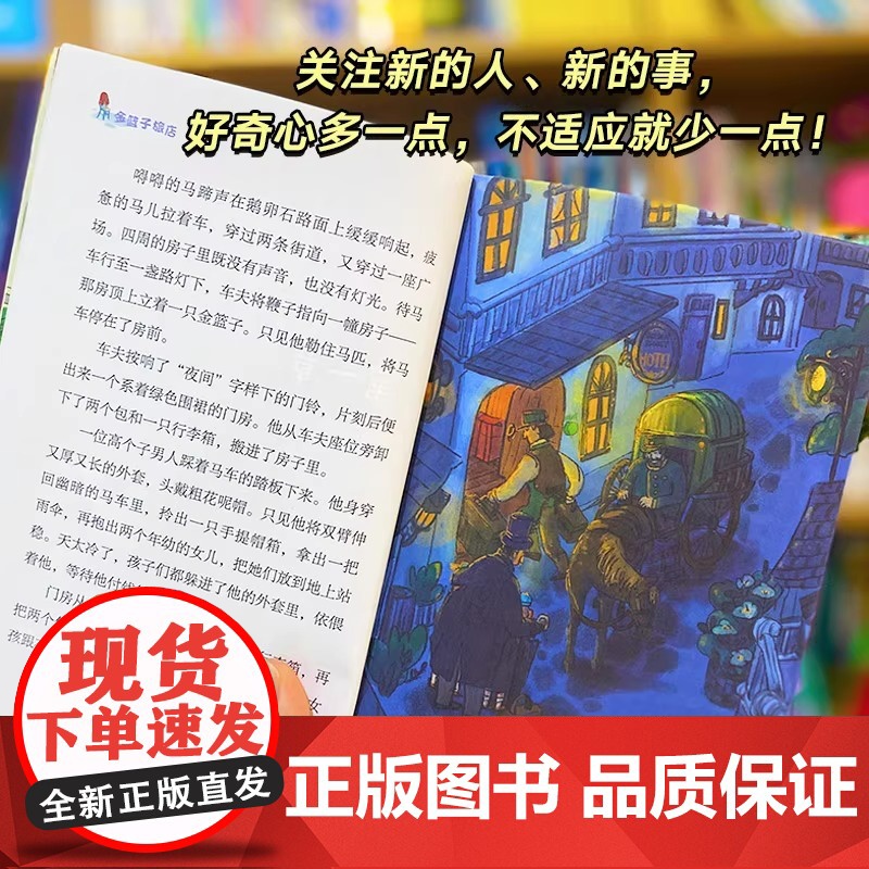 新东方 小书虫国际大奖小说成长版了金篮子旅店 小学生3年级8-10岁独立阅读儿童成长克服“社恐”成长的勇气 金篮子旅店高清大图