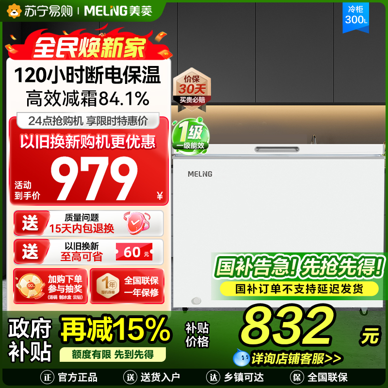 美菱(MELNG)300升卧式单温冰柜 多档调温一级能效节能低噪 84.1%高效减霜断电保温家用商用保鲜顶开门冷柜自营高清大图