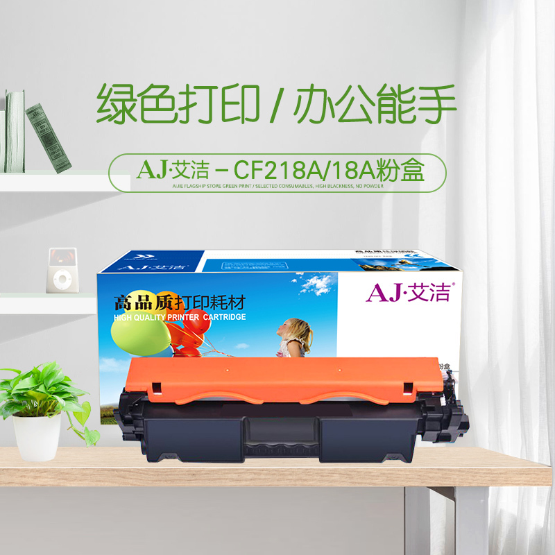 艾洁 CF218A 适用惠普HP M104a M104w M132a M132nw M132fn M132 升级版