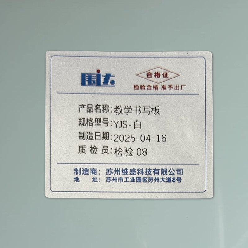 围达 教学书写板 YJS-白 张高清大图