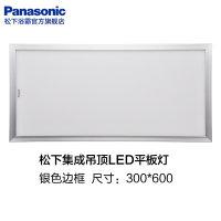松下(Panasonic)led老款平板灯银色边框铝材切割厨房吸顶灯30*30cm厨卫阳台集成吊顶扣板嵌入式面板灯
