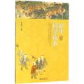 初中国学读本(三)