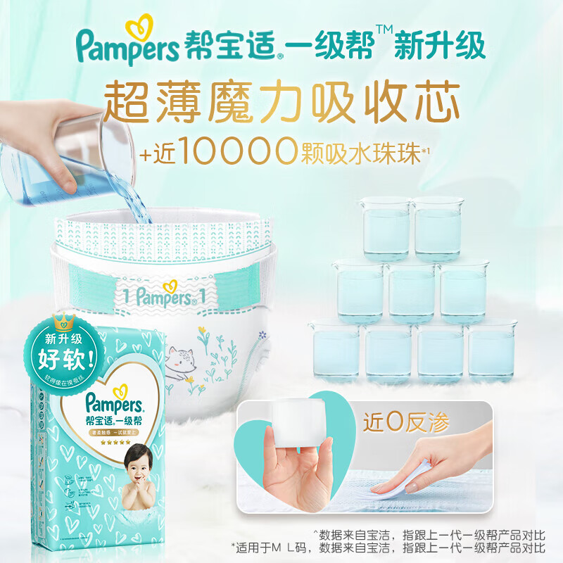 帮宝适一级帮纸尿裤新生码84片 Z