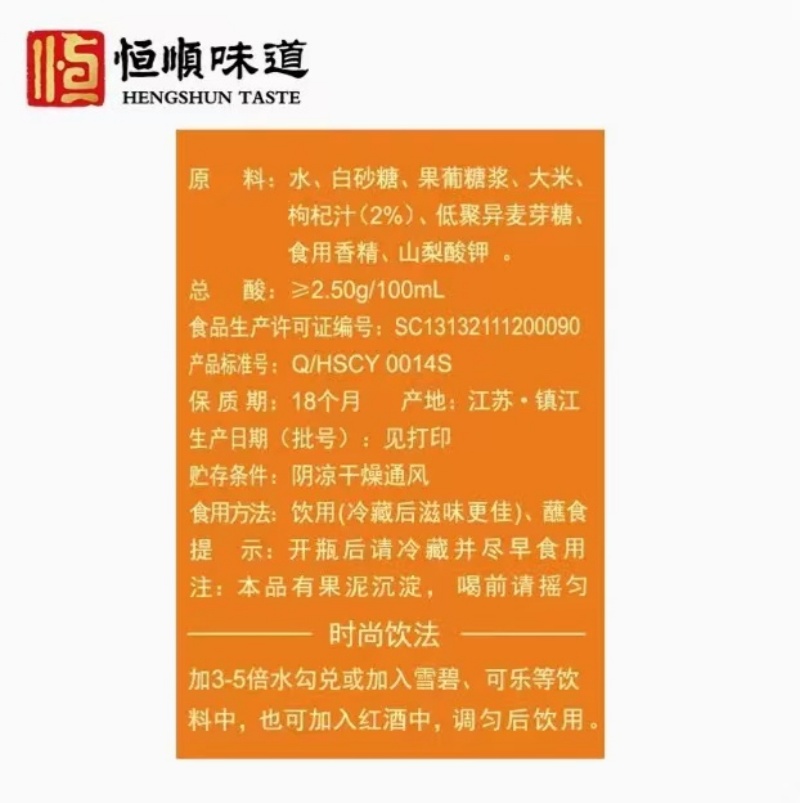 恒顺枸杞醋礼盒10ml*6支*18盒节日送礼佳品小支口服醋高清大图