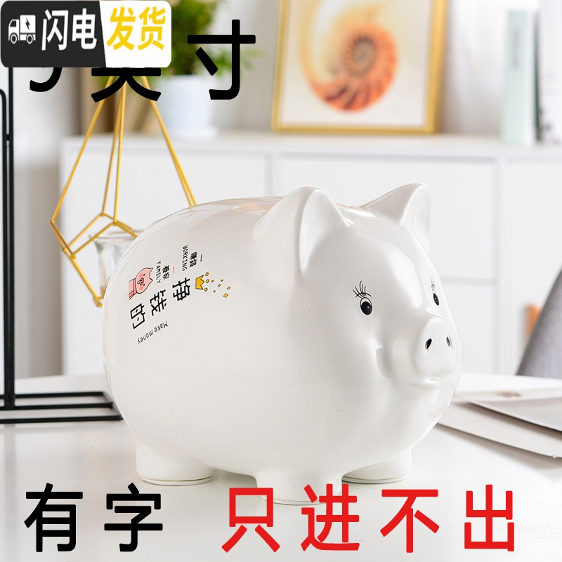 三维工匠2020网红语可爱陶瓷猪存钱罐儿童零花钱理财计划不可取大容量 9寸白色网红语（只进不出）+红垫子.礼盒