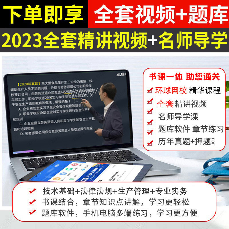 [正版]化工安全备考2024年注册安全师工程师历年真题试卷考前模拟题库复习题集练习题库应急管理出版社配套中级注安师安全高清大图
