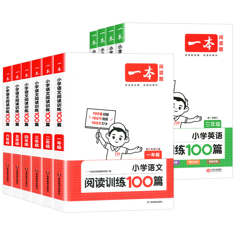阅读训练100篇-语文+英语[2册] 小学三年级 [正版]2024版语文阅读训练100篇一二三四五六年级第11次修订版小高清大图
