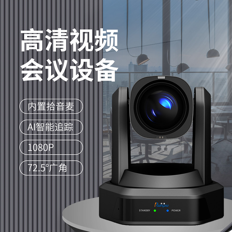 润普Runpu 视频会议摄像头云台遥控高清广角12倍变焦HDMI+SDI+U3+网口兼容会议终端RP-S12-G1080高清大图