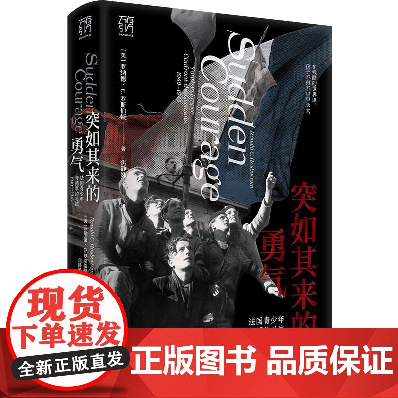 突如其来的勇气万有引力书系 美罗纳德C罗斯伯顿广东人民出版社高清大图