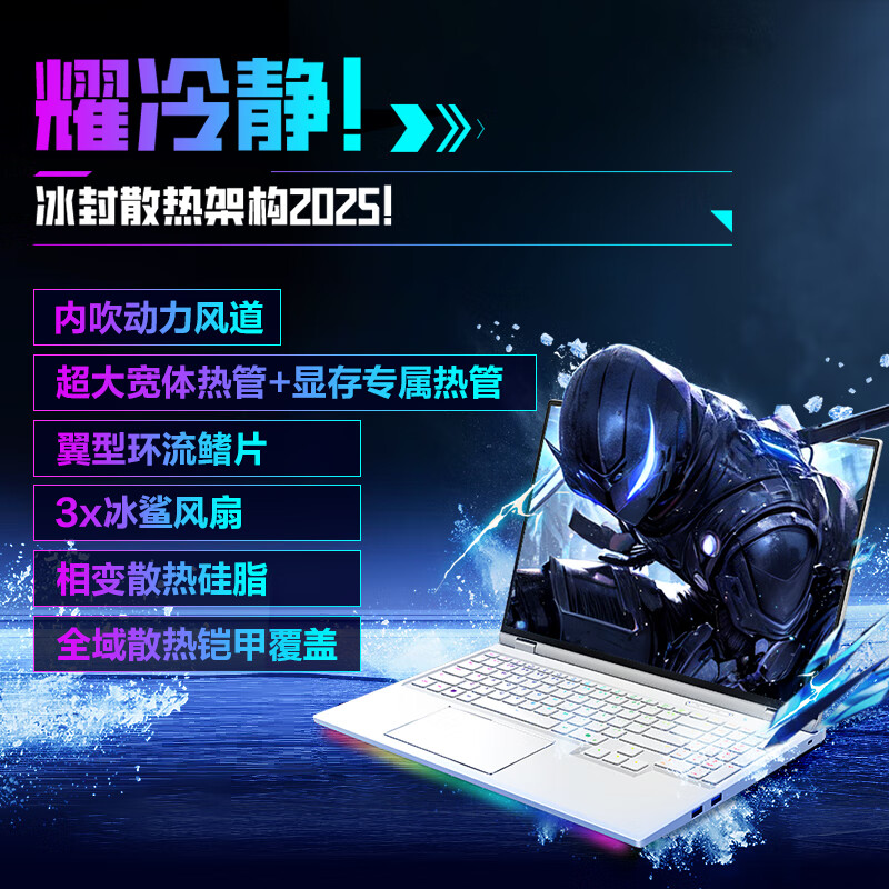机械革命(MECHREVO)耀世16Ultra 2025款 16英寸旗舰游戏本 学生设计笔记本电脑 风冷 酷睿U9-275HX RTX5070Ti 32G 1T 2.5K 白高清大图