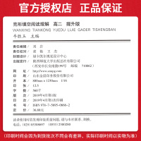 PASS绿卡2020新版 高2提升版完形填空与阅读理解周秘计划 高中英语高2上下册资料书含语法填空与阅读理解7选5七选五