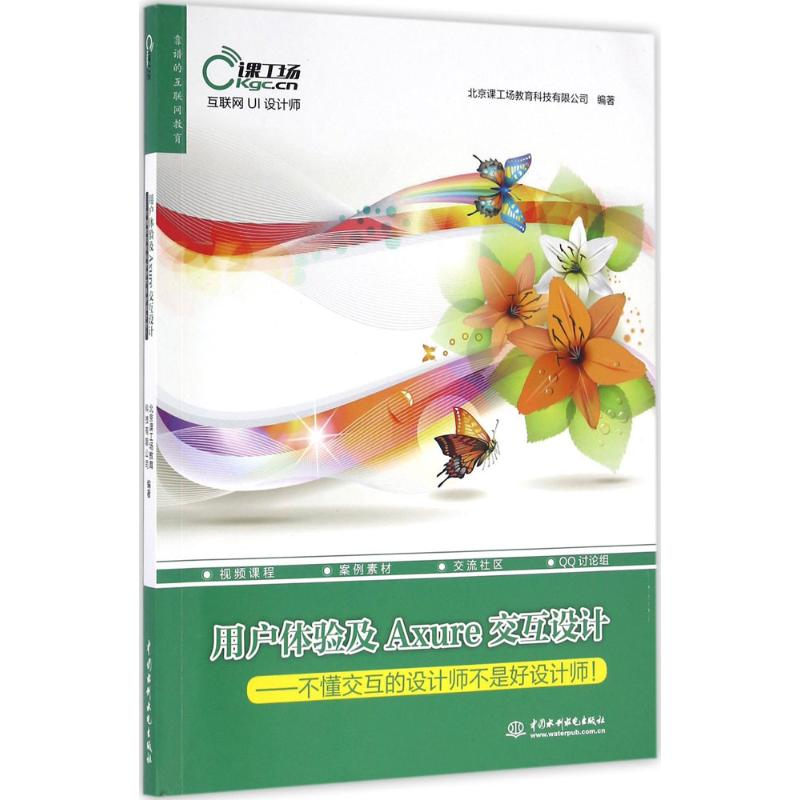 [M]用户体验及Axure交互设计-9787517042099