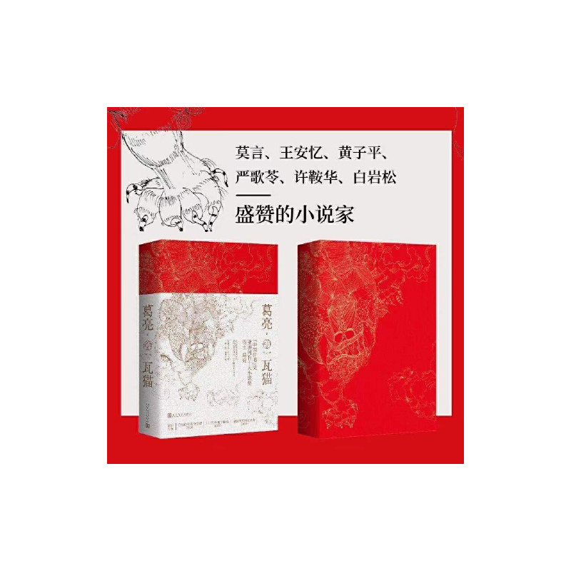 [正版]书籍 瓦猫小说 葛亮著小说类书籍 关于手艺人的小说篇目入选2020年全国高考语文试卷中国当代小说