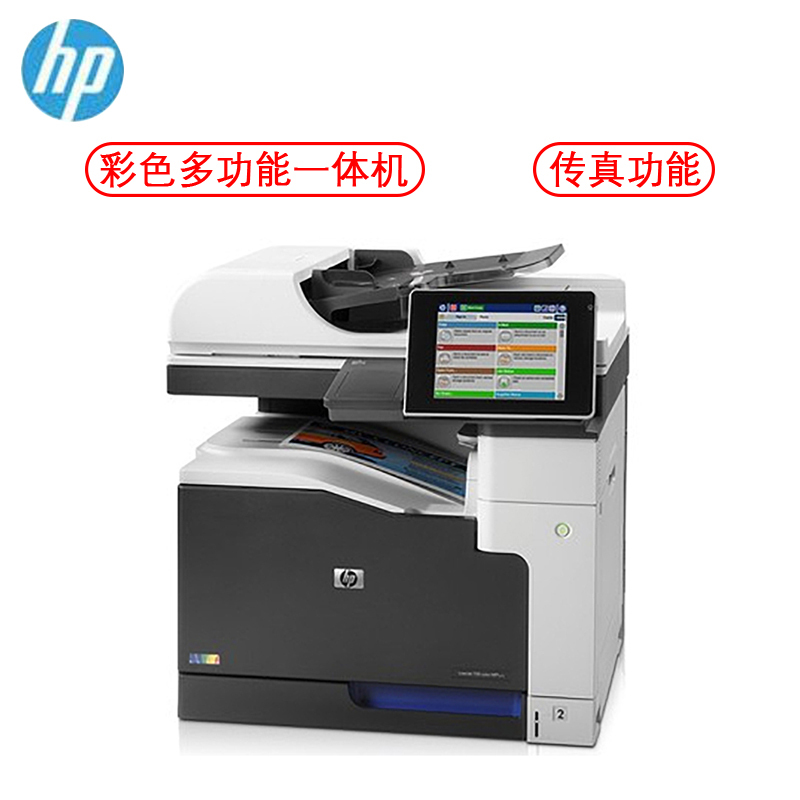惠普(HP) LaserJet Color MFP M775dn复印机-含延长2个月保修