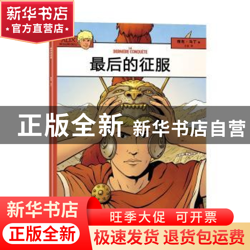 正版 最后的征服高清大图