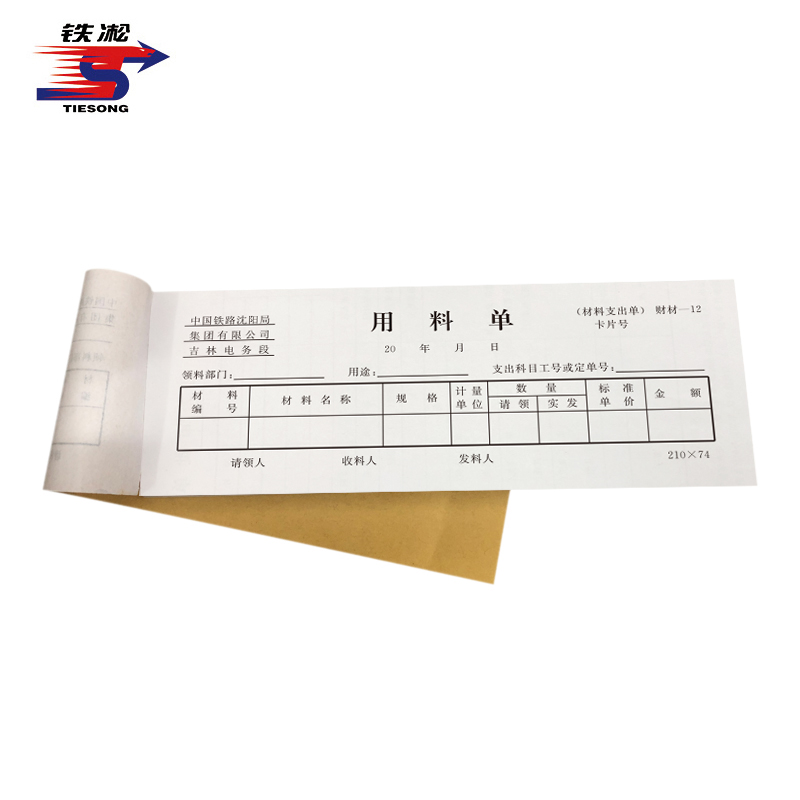 铁凇 用料单 (财材-12)带名头 210*74mm 册高清大图