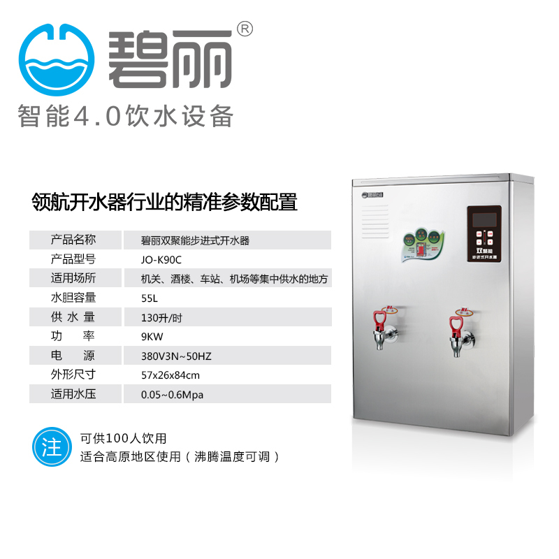 碧丽 开水器 商用开水器 商用净水设备 JO-K90C