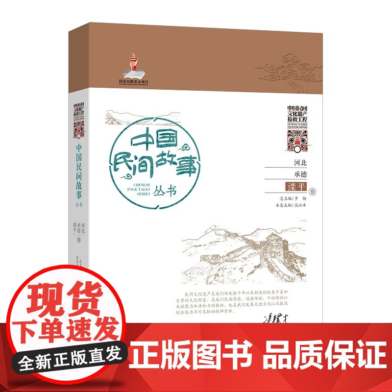 中国民间故事丛书河北承德.围场卷高清大图