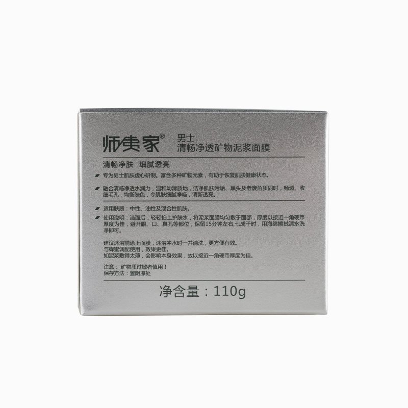 师夷家 男士清畅净透矿物泥浆面膜 110g