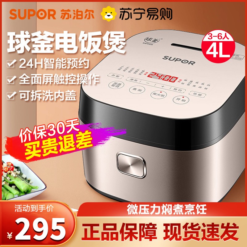 苏泊尔(SUPOR)电饭煲SF40FC77家用智能球釜大容量多功能电饭锅煮饭煲4L升可拆洗内盖易清洁陶晶球釜内胆预约定时高清大图