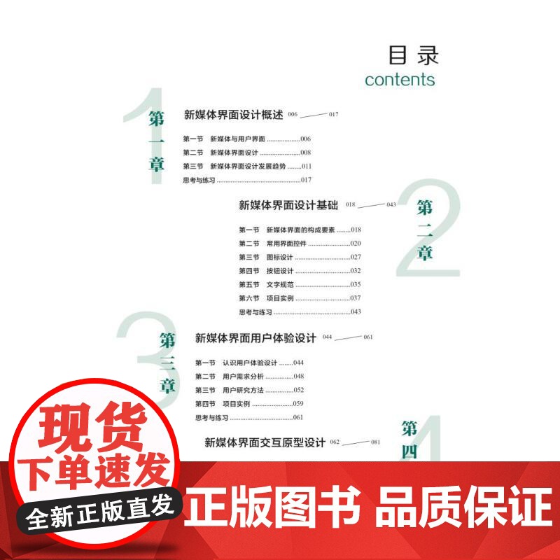 新媒体界面设计 新版高等院校设计与艺术理论系列 刘晨编著戴佳童陶鸿宇上海人民美术出版社艺术设计类新书高清大图
