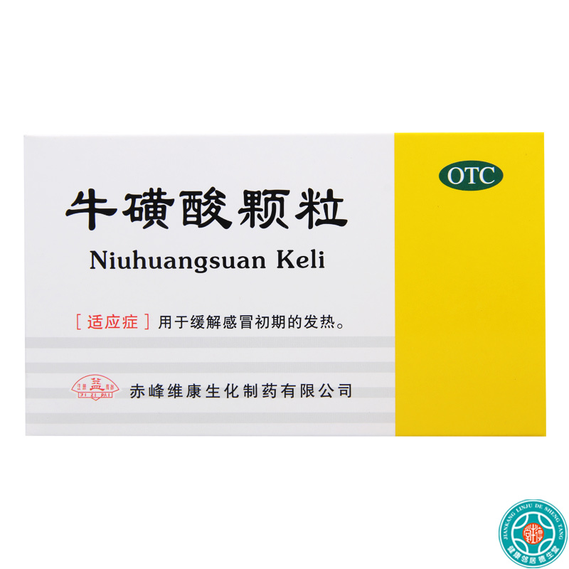 [3盒]益 牛磺酸颗粒 0.4g*15袋/盒*3盒缓解感冒初期的发热