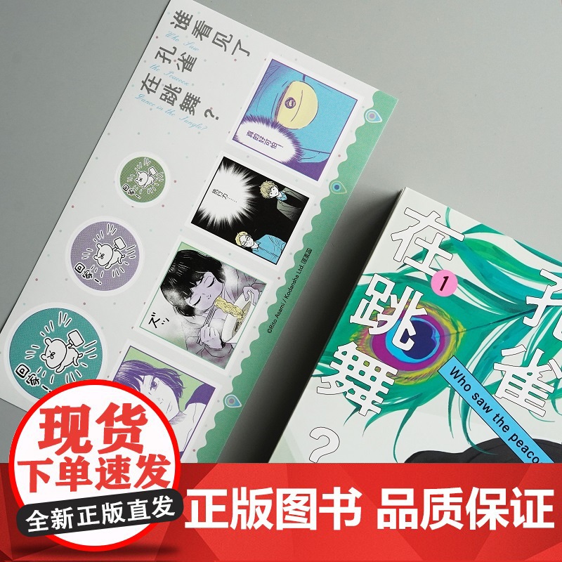 谁看见了孔雀在跳舞?.1高清大图