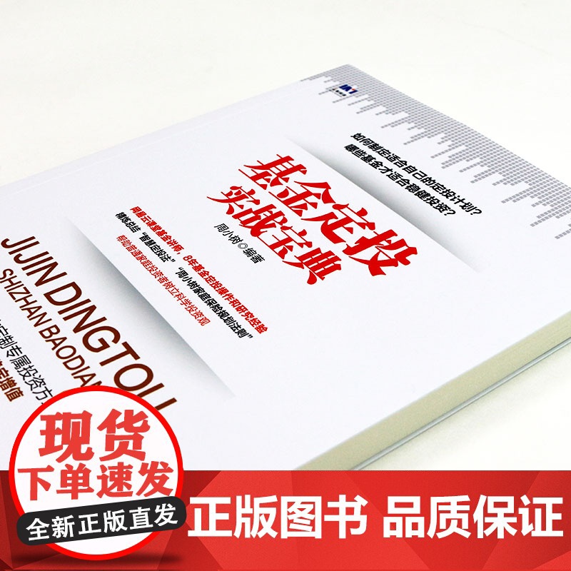 基金定投实战宝典 周小树 人民邮电出版社 正版书籍高清大图
