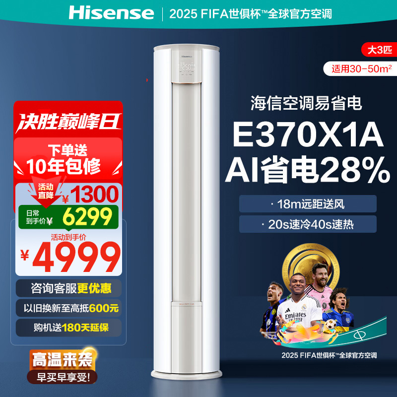 海信空调KFR-72LW/E370-X1A