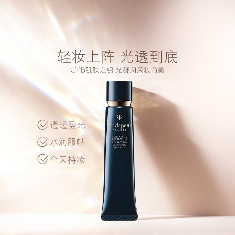 肌肤之钥/cpb隔离霜40g 明星长管隔离 SPF25 PA++防晒/隔离妆前乳 遮瑕控油打底 清透匀净高清大图