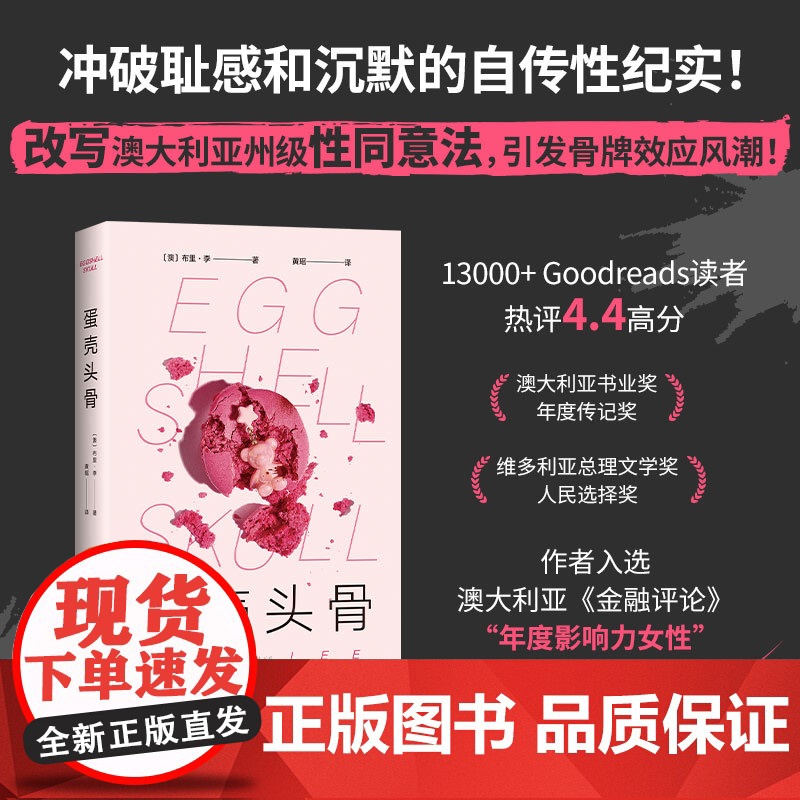 蛋壳头骨 冲破耻感和沉默 不再退缩的她赢得胜利 改写澳大利亚州级性同意法 女性成长自传纪实法律社会 引发骨牌效应风潮 正高清大图