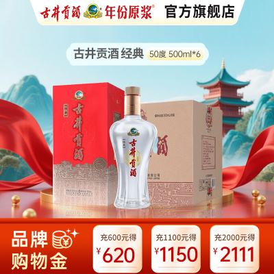 古井 古井贡酒 经典 50度 500ml*6 箱装 浓香型白酒 无礼袋
