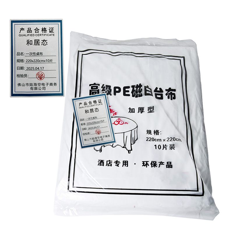 和居态 一次性桌布 220x220cmx10片 包