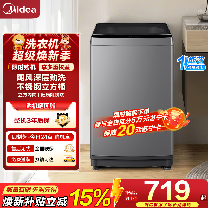 美的波轮洗衣机MB90V33B