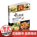 中式烹调基本功训练