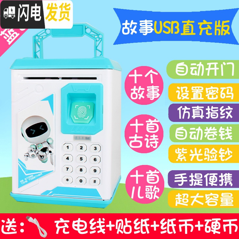 三维工匠指纹存钱罐储蓄网红超大号保险柜创意防摔密码箱儿童玩具男孩女孩 天蓝色（机器人）USB直充版故事版906