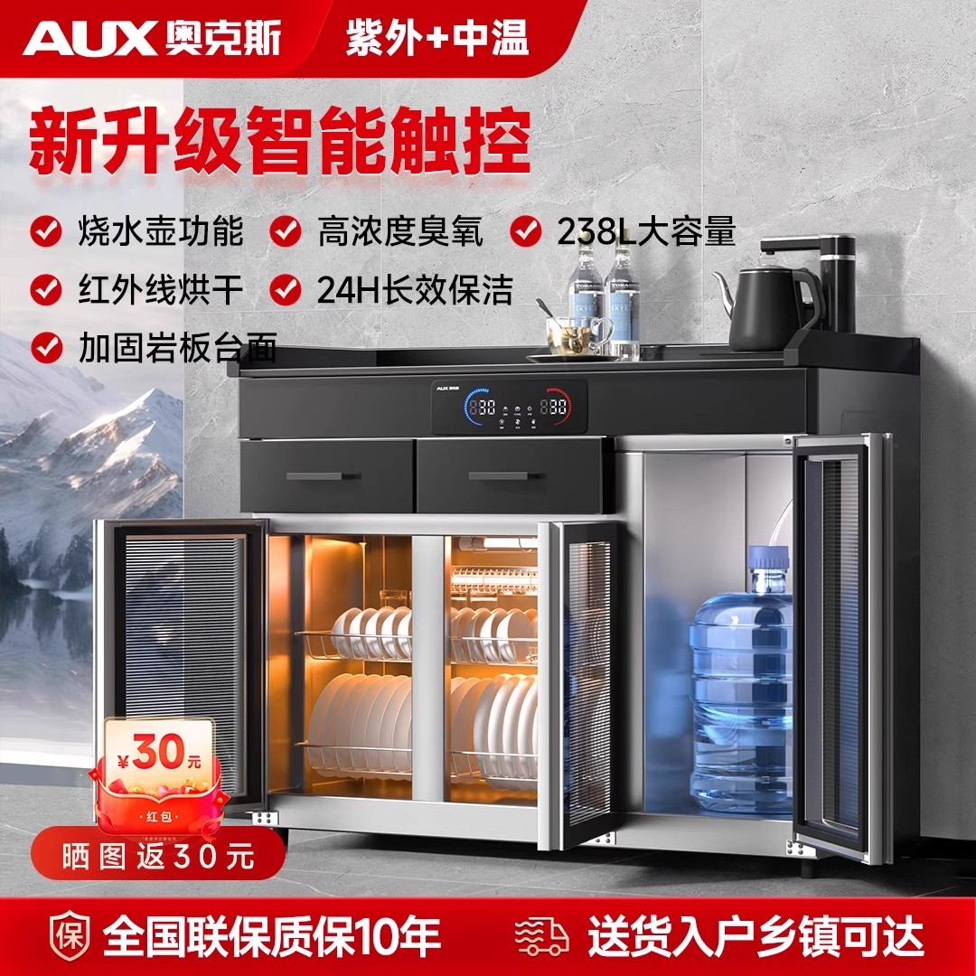 奥克斯茶水消毒柜商用不锈钢配餐饮碗柜热风循环烧水茶杯红酒85cm定时款无抽双门[臭氧+红外线]高清大图