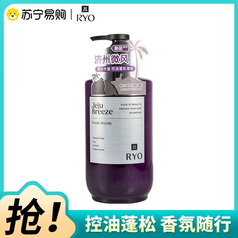 RYO吕香氛吕洗发水香味持久72小时留香控油蓬松济州微风香洗发露洗头膏580ml